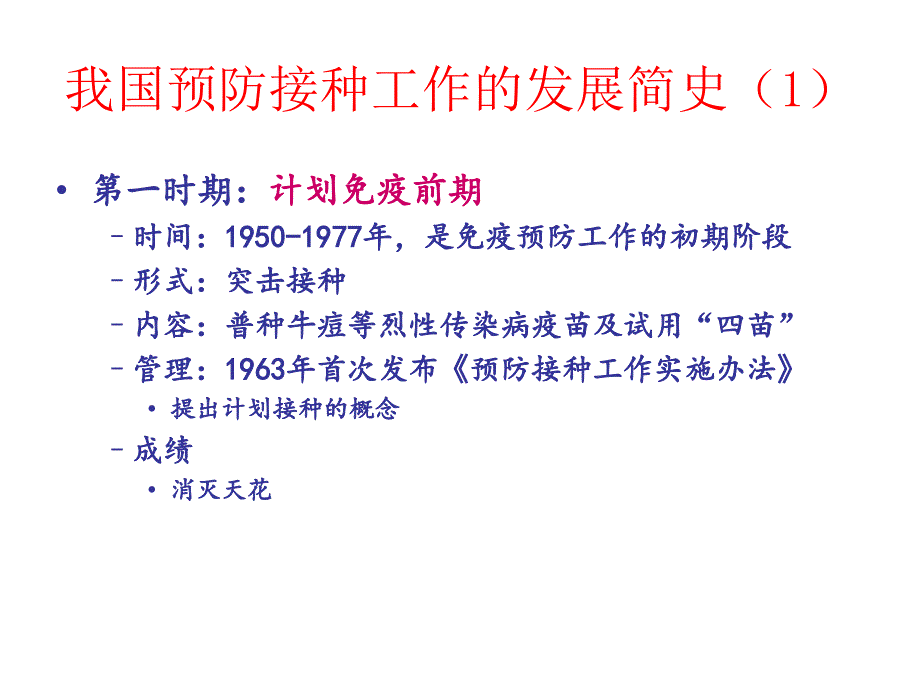 扩大国家免疫规划疫苗使用及风险沟通_第4页