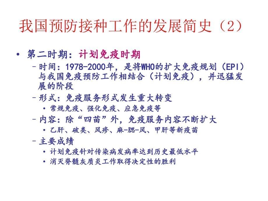 扩大国家免疫规划疫苗使用及风险沟通_第5页