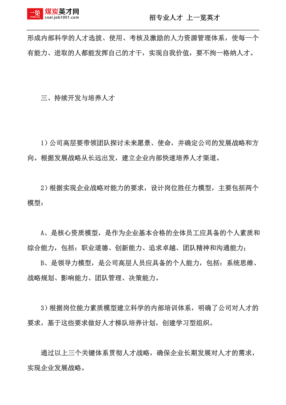 企业如何贯彻人才战略.doc_第3页