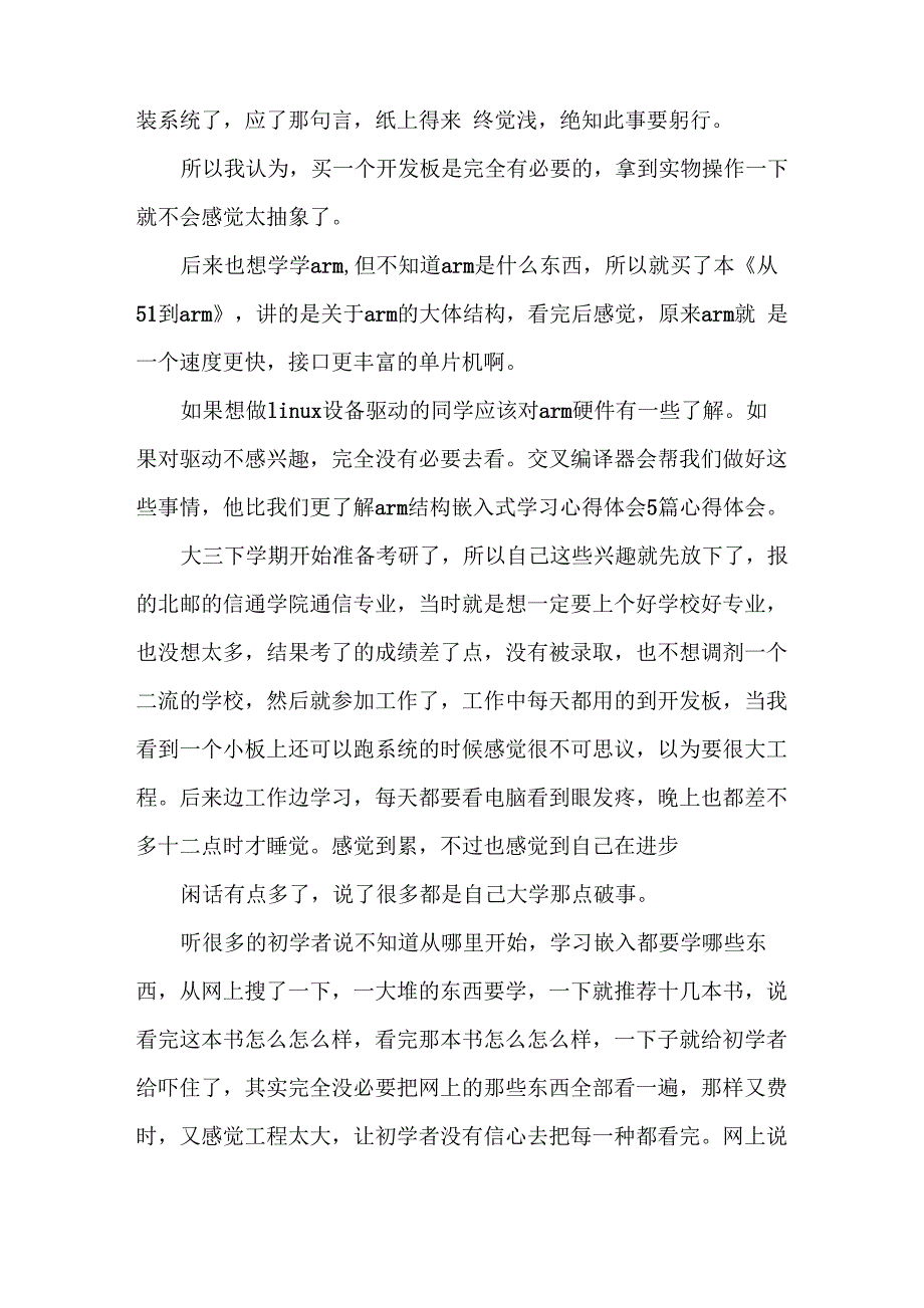 嵌入式培训心得体会_第3页