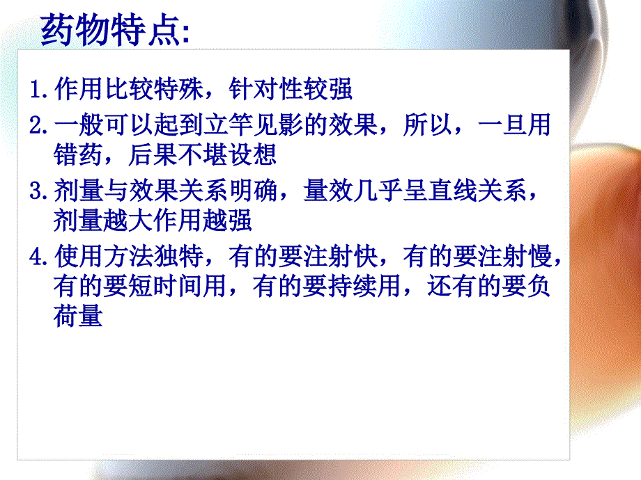 心血管内科常用药物及护理ppt课件_第2页