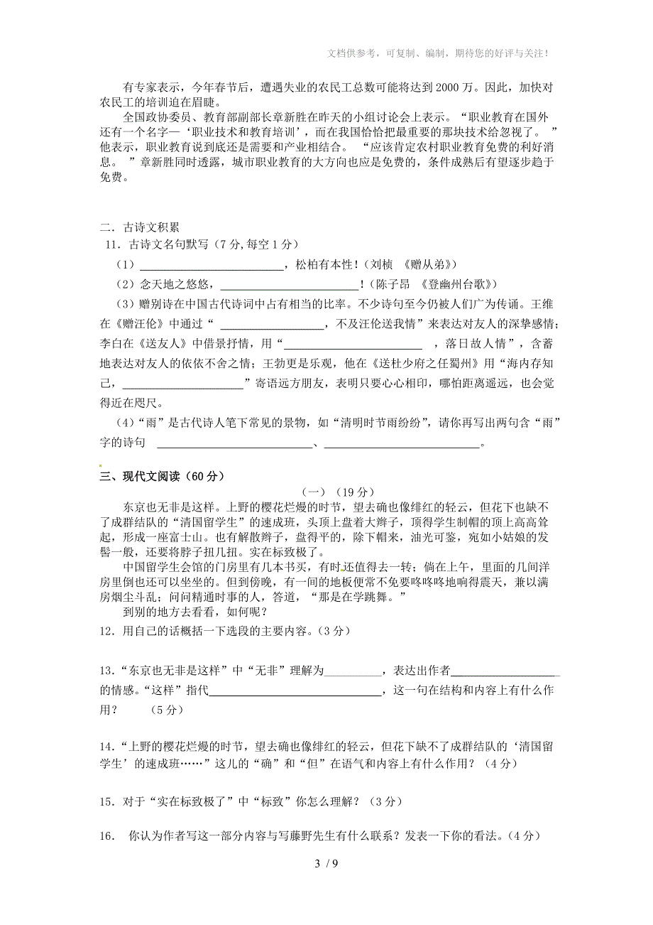 2012-2013下学期八年级语文下学期期中试题新人教版_第3页