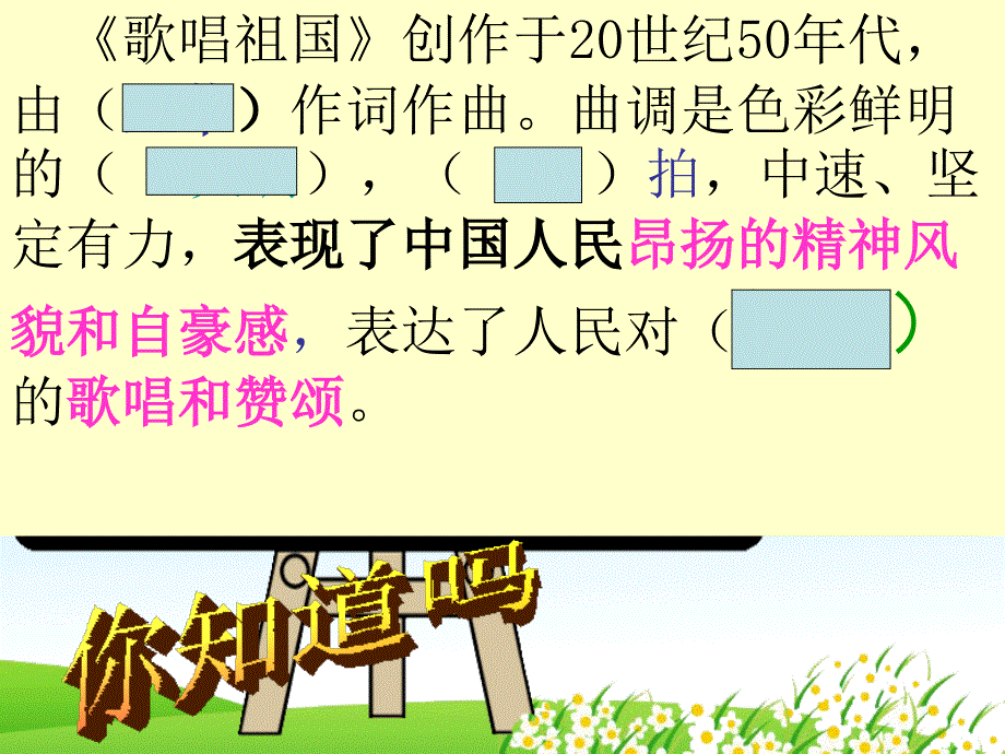 歌唱祖国课件_第4页