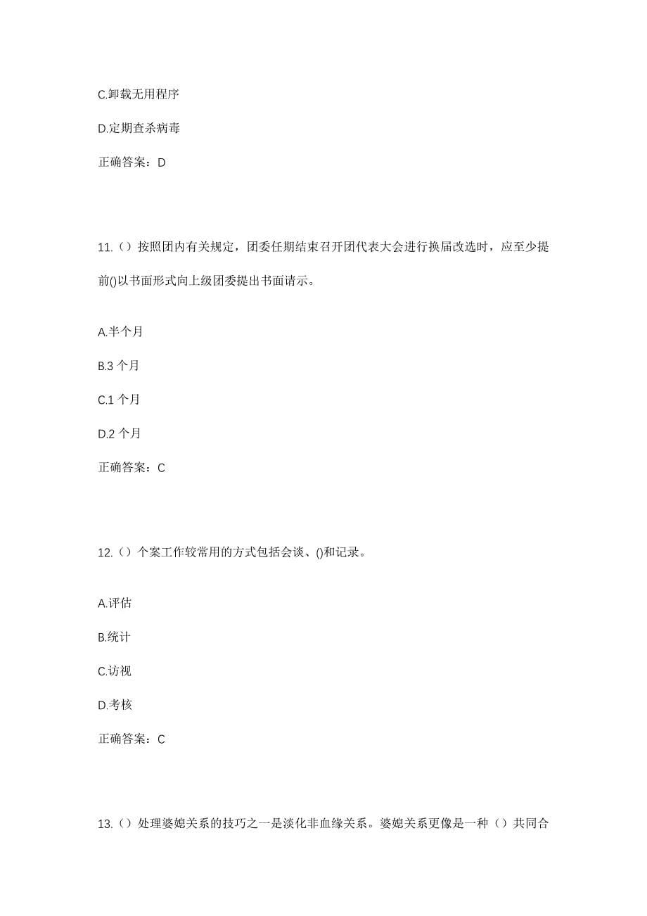 2023年湖南省湘西州凤凰县麻冲乡栗坳村社区工作人员考试模拟题及答案_第5页