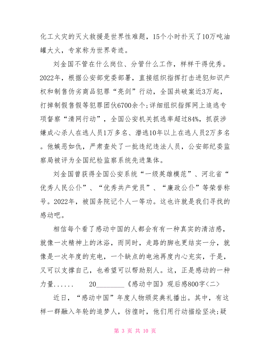 2022《感动中国》观后感800字五篇感动中国2022观后感3000字_第3页
