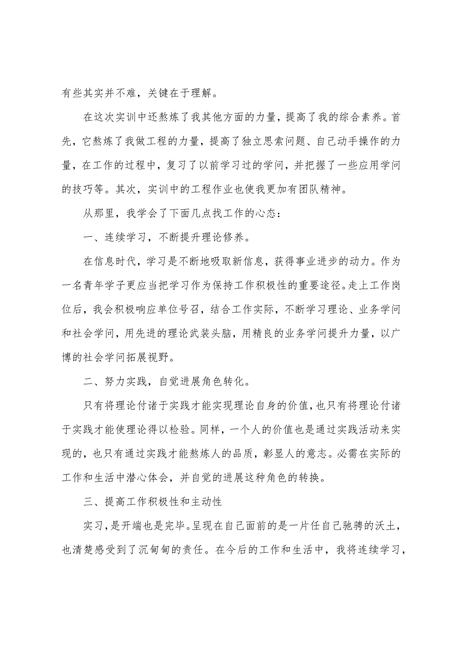 暑假大学生社会实践心得体会500字5篇.doc_第4页