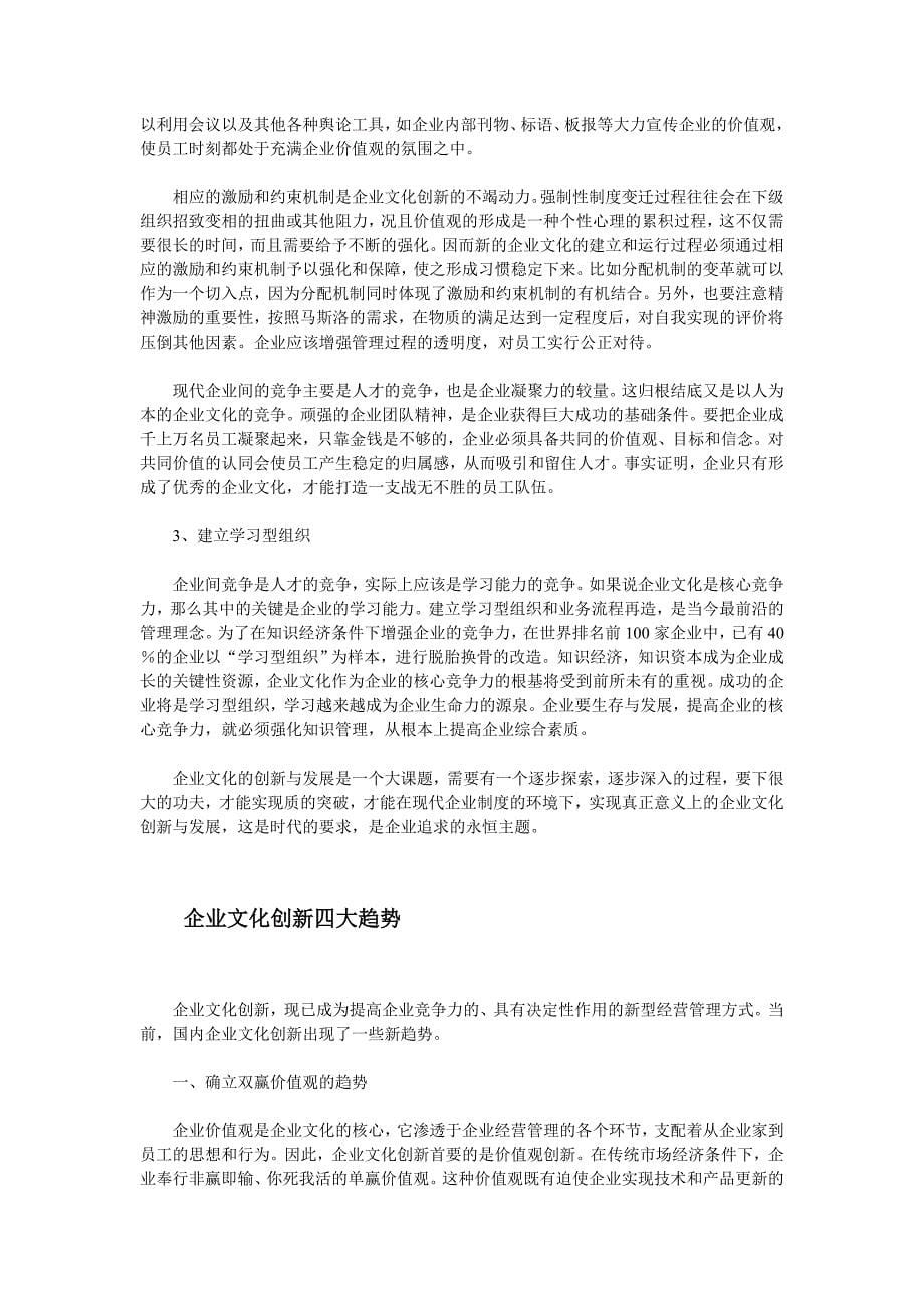 什么是企业文化创新_第5页