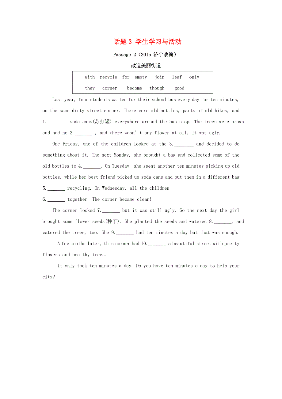 新课标河南省2016中考英语第三部分中招题型研究四词语运用话题3学生学习与活动_第1页