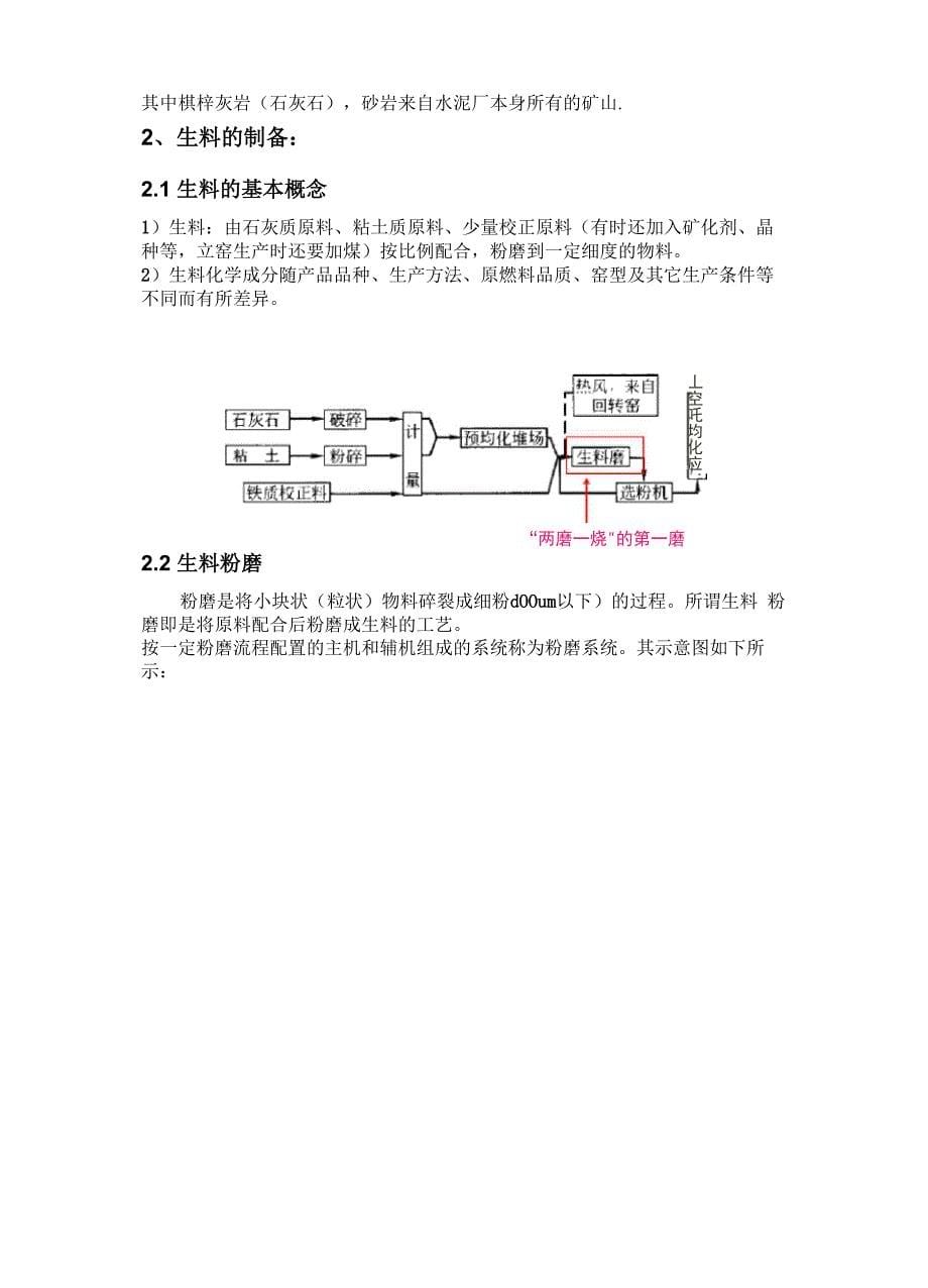 水泥厂生产实习报告_第5页