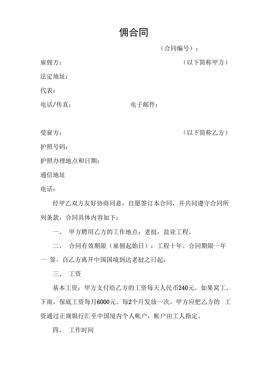 老挝雇 佣 合 同_第1页