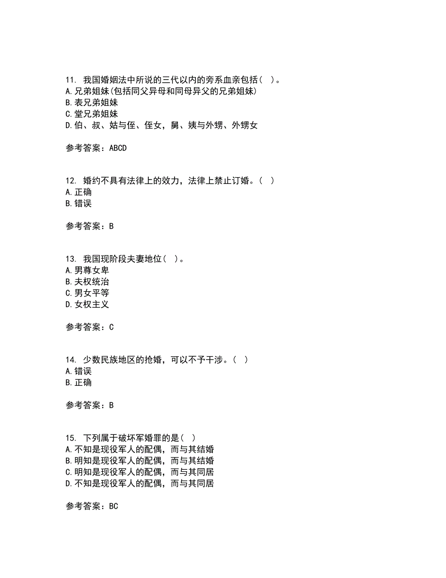 北京理工大学21春《婚姻家庭法》在线作业二满分答案73_第3页