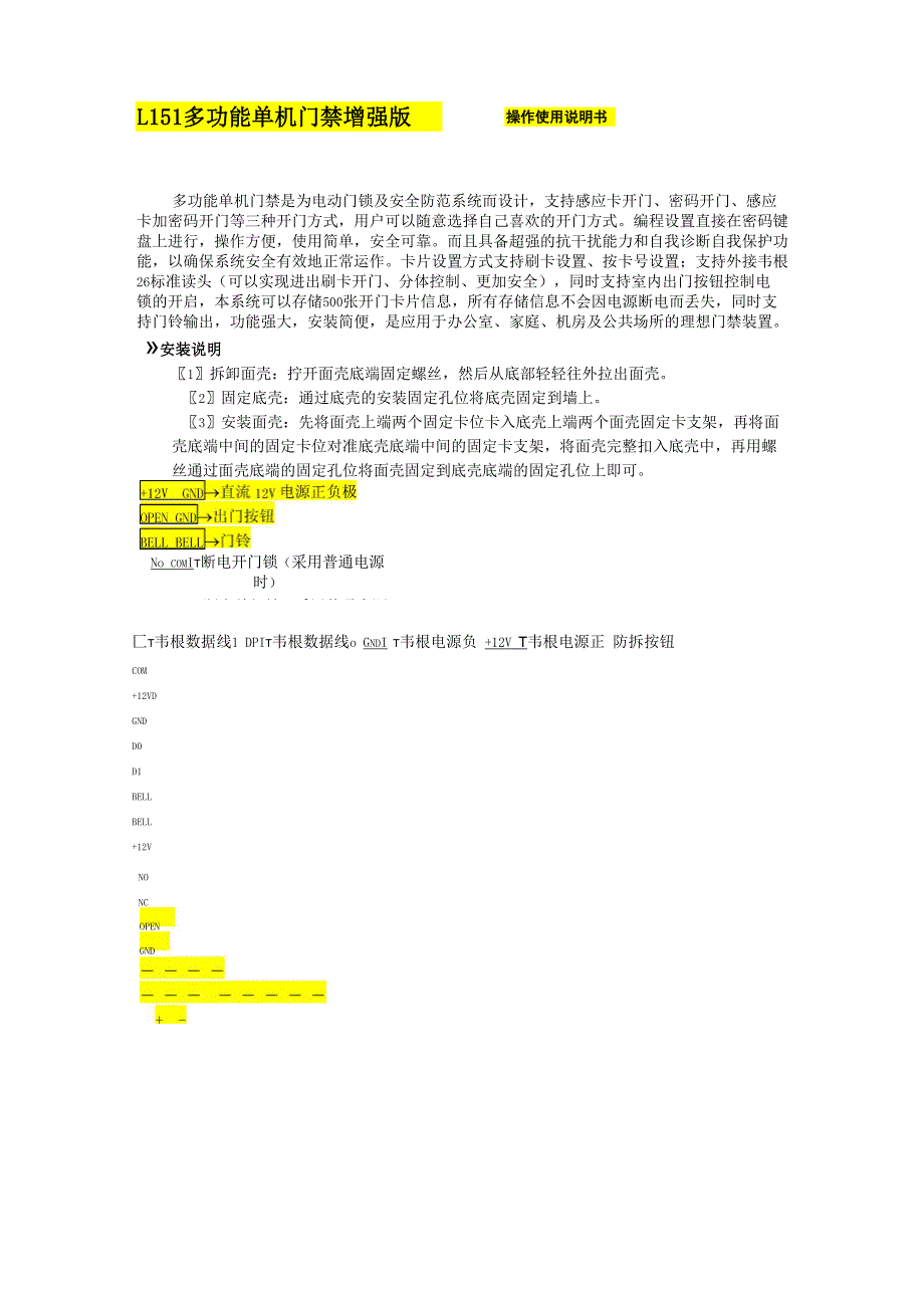 L151多功能单机门禁 增强版 操作使用说明书_第1页