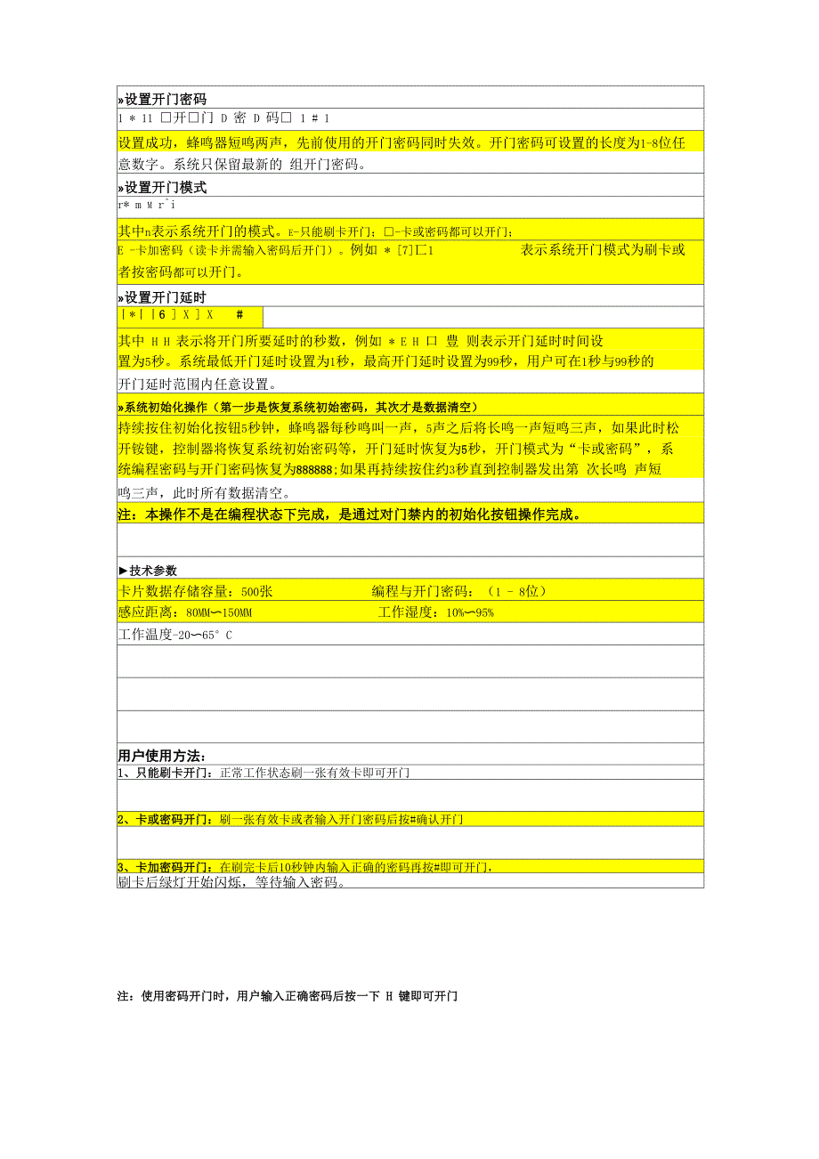 L151多功能单机门禁 增强版 操作使用说明书_第4页