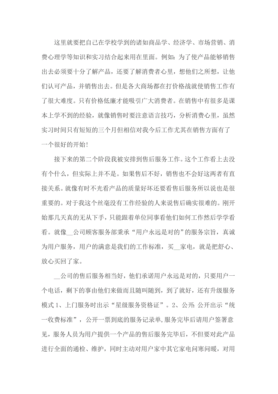 2022公司销售实习报告合集6篇_第2页