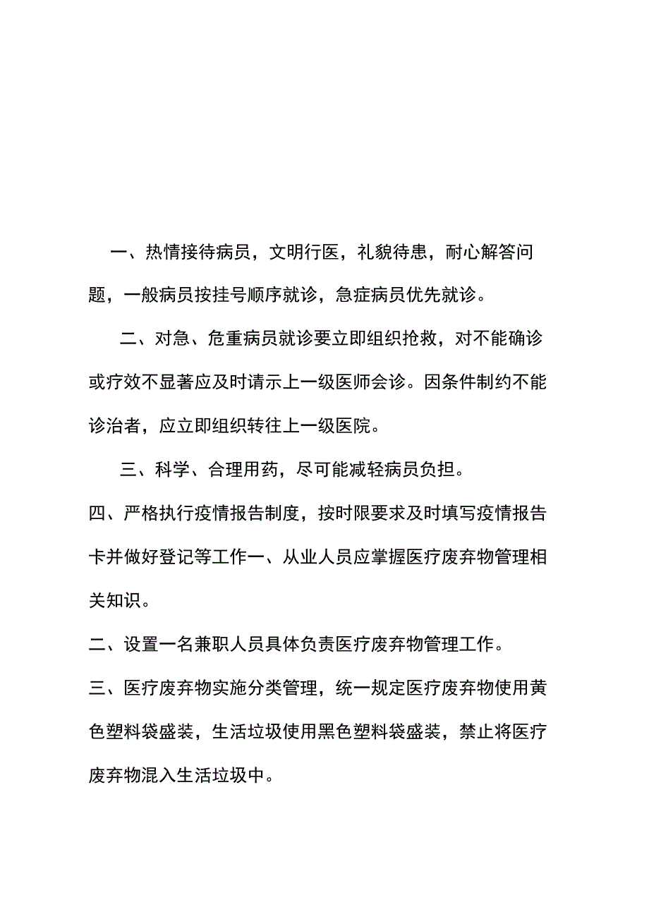 医生工作制度_第1页