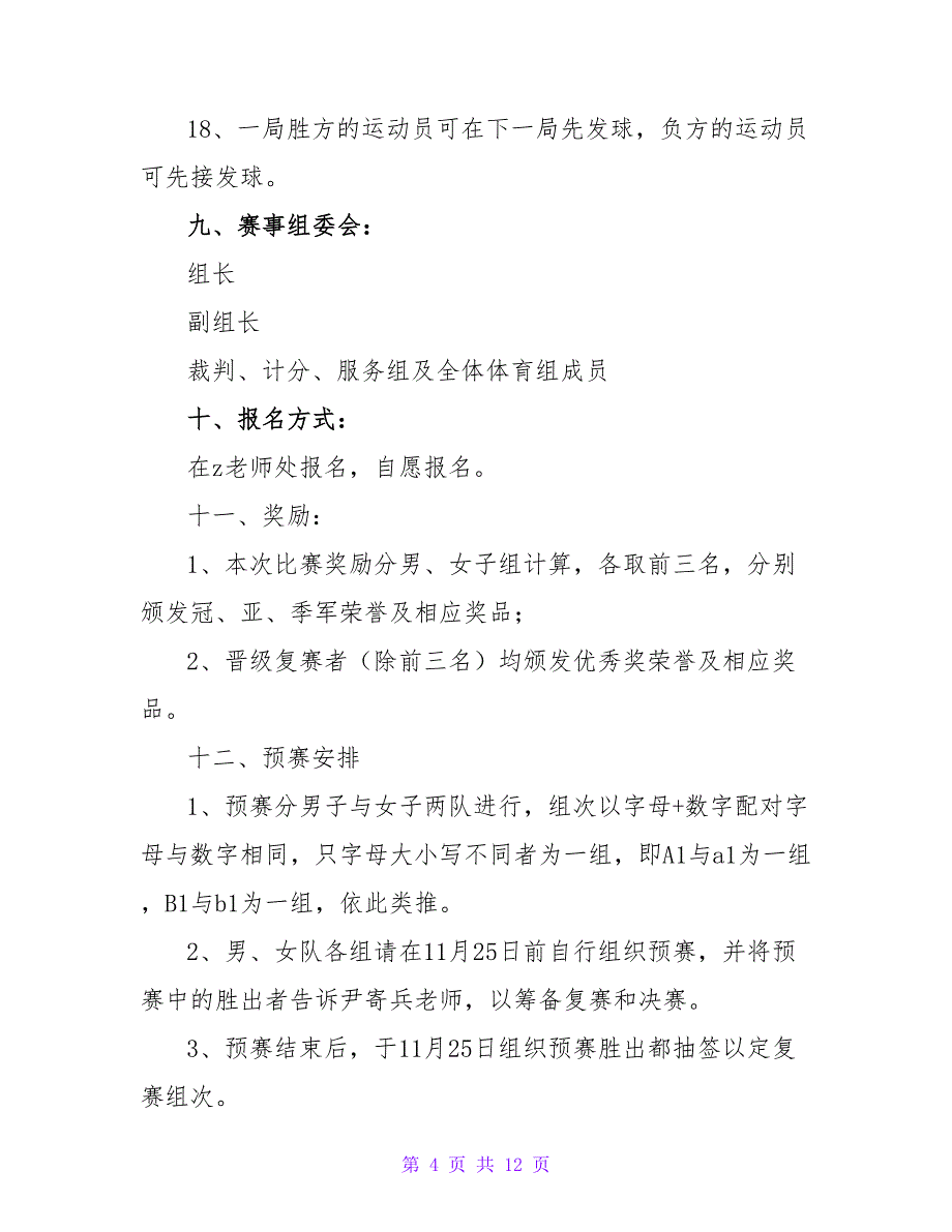 2022精选关于羽毛球比赛活动策划方案3篇_第4页