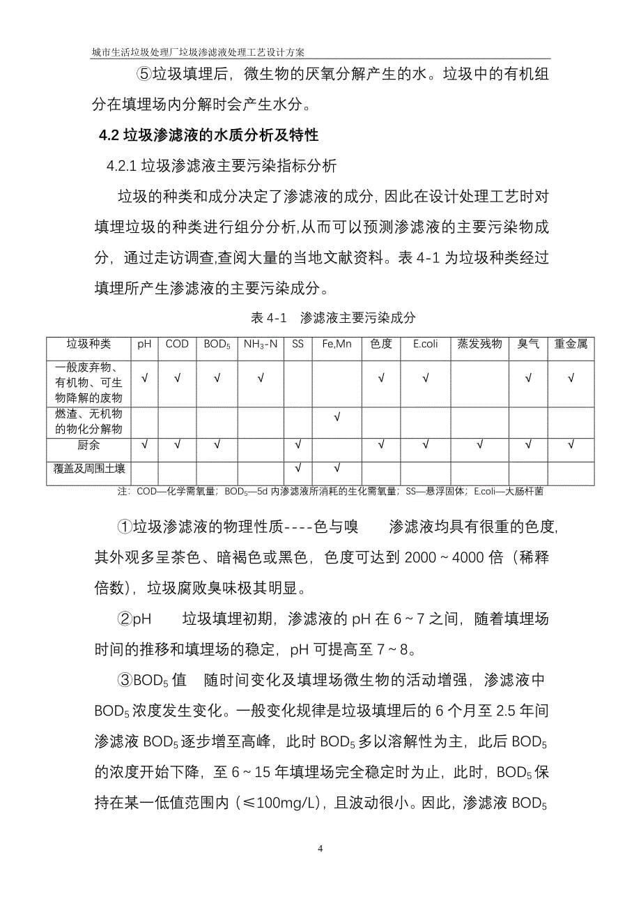 垃圾渗滤液的处理方案_第5页