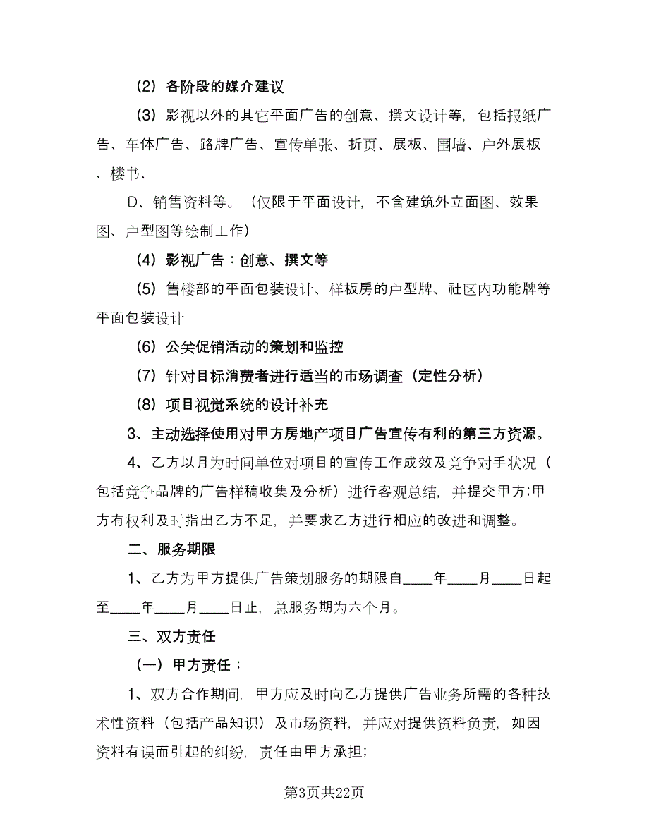 委托代理合同书参考范文（六篇）.doc_第3页