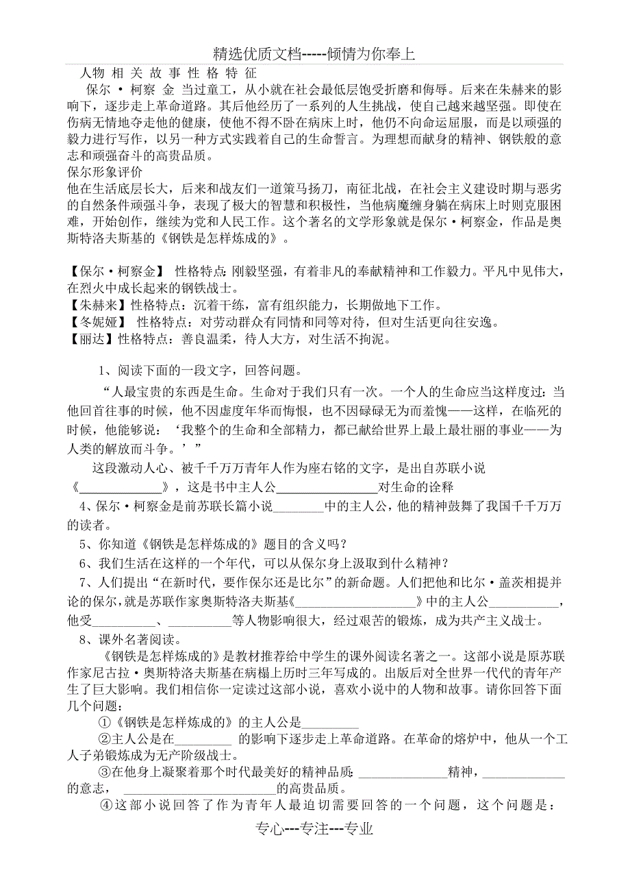 《钢铁是怎样炼成的》知识点习题总结_第2页