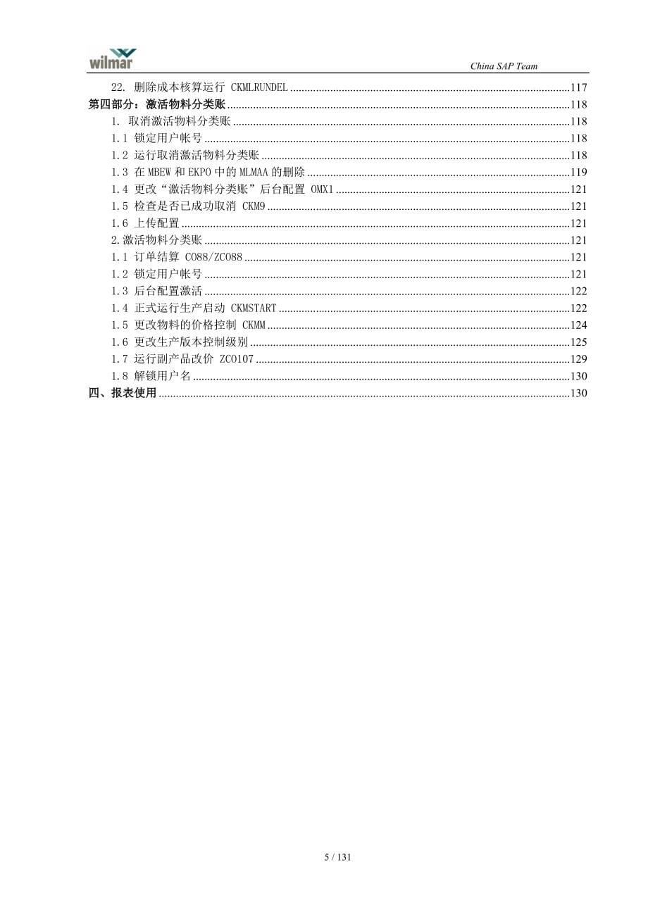 FICOSSH000标准成本操作手册V10-顾问_第5页