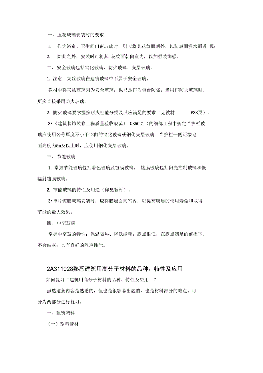 装饰装修方面复习方法与要点_第3页