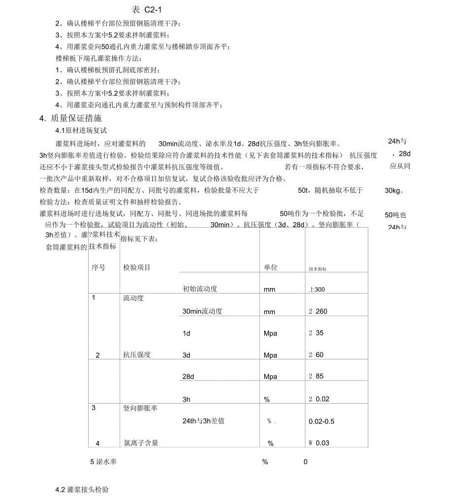 套筒灌浆技术交底_第5页