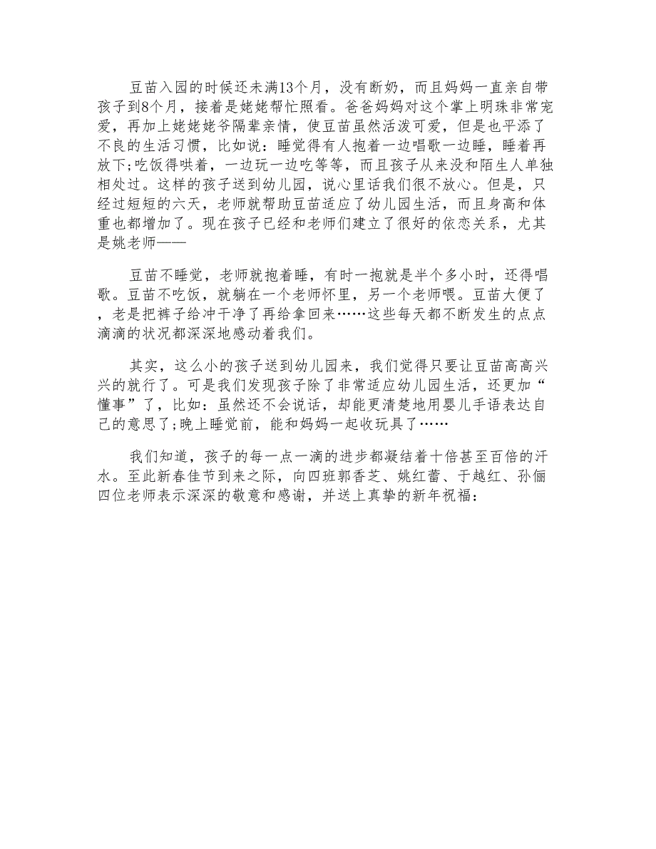 2021年幼儿园老师的表扬信汇总八篇_第4页