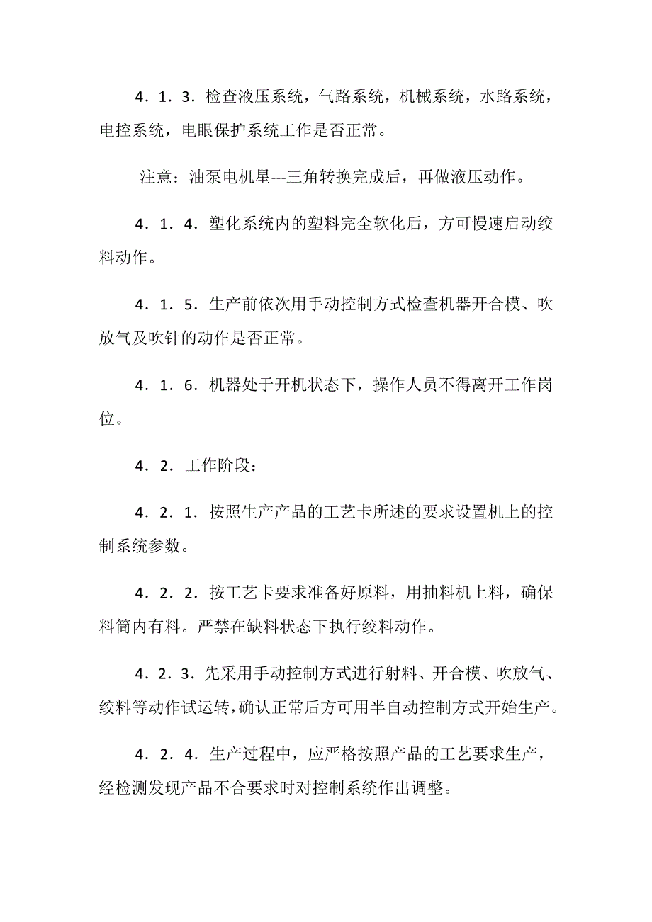 吹塑设备安全操作及保养规范_第2页