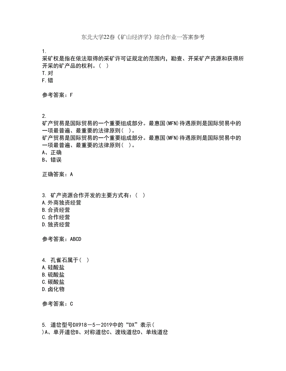 东北大学22春《矿山经济学》综合作业一答案参考98_第1页