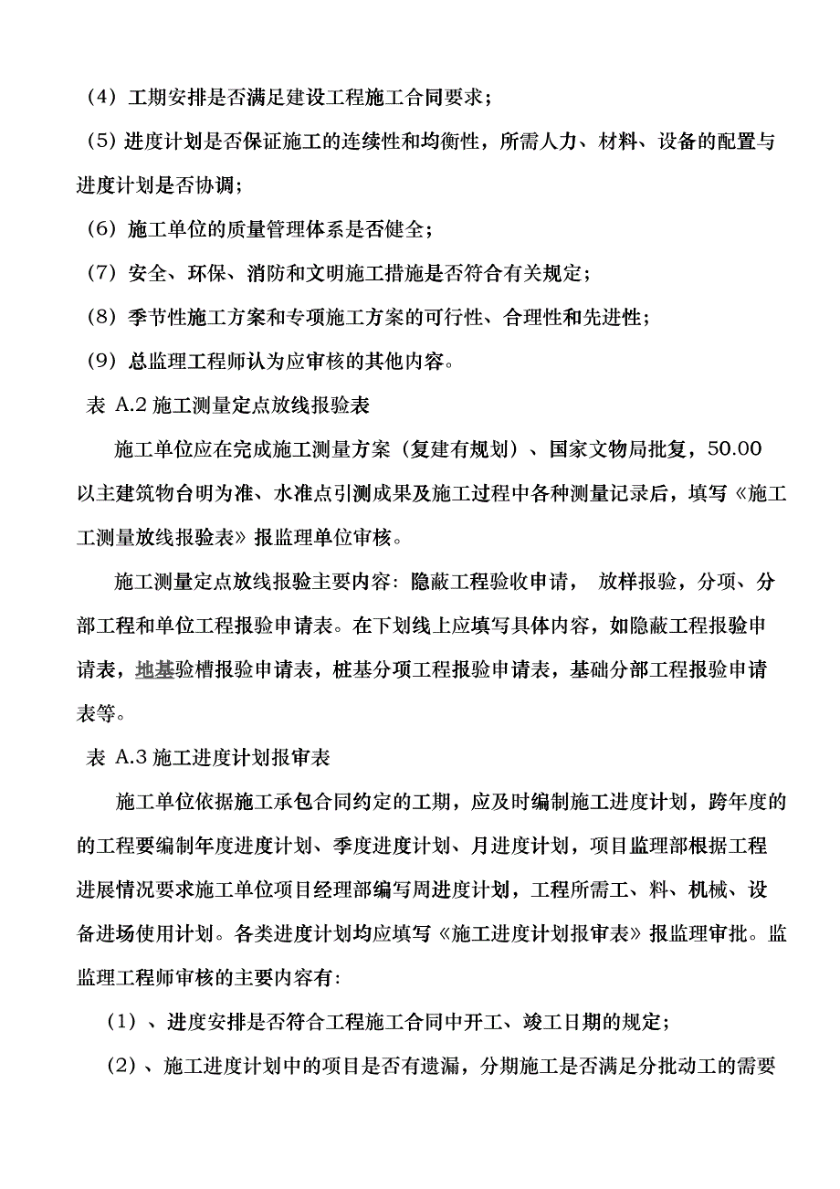 古建筑修建工程建设施工监理三方联系表格样式及功能（DOC35页）csay_第2页