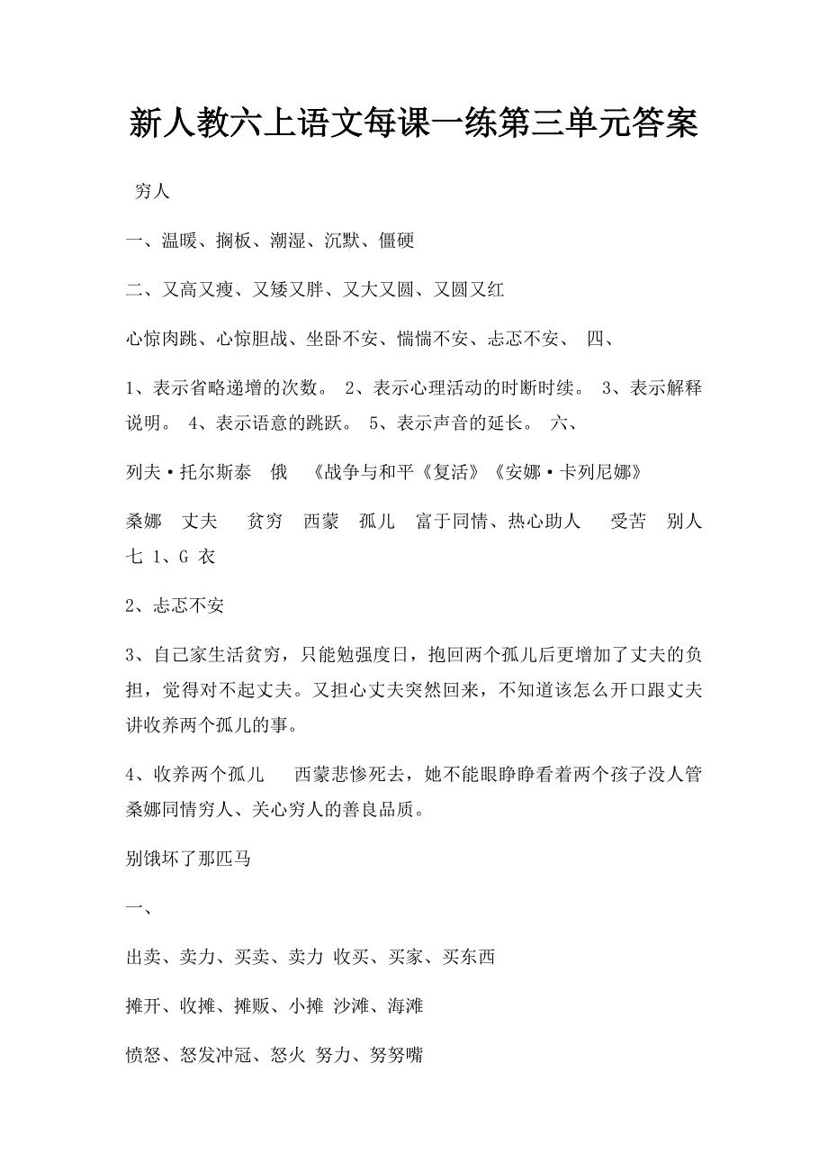 新人教六上语文每课一练第三单元答案_第1页