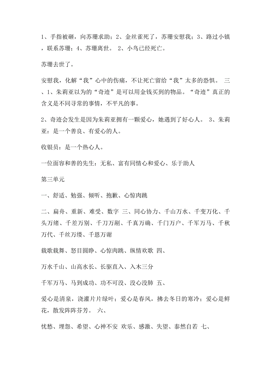 新人教六上语文每课一练第三单元答案_第4页