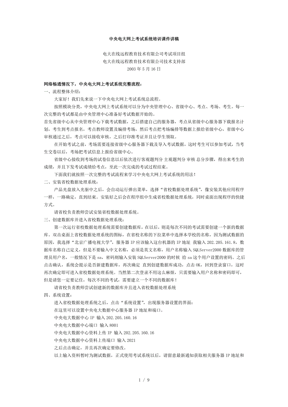 中央电大网上考试系统培训课件讲稿_第1页