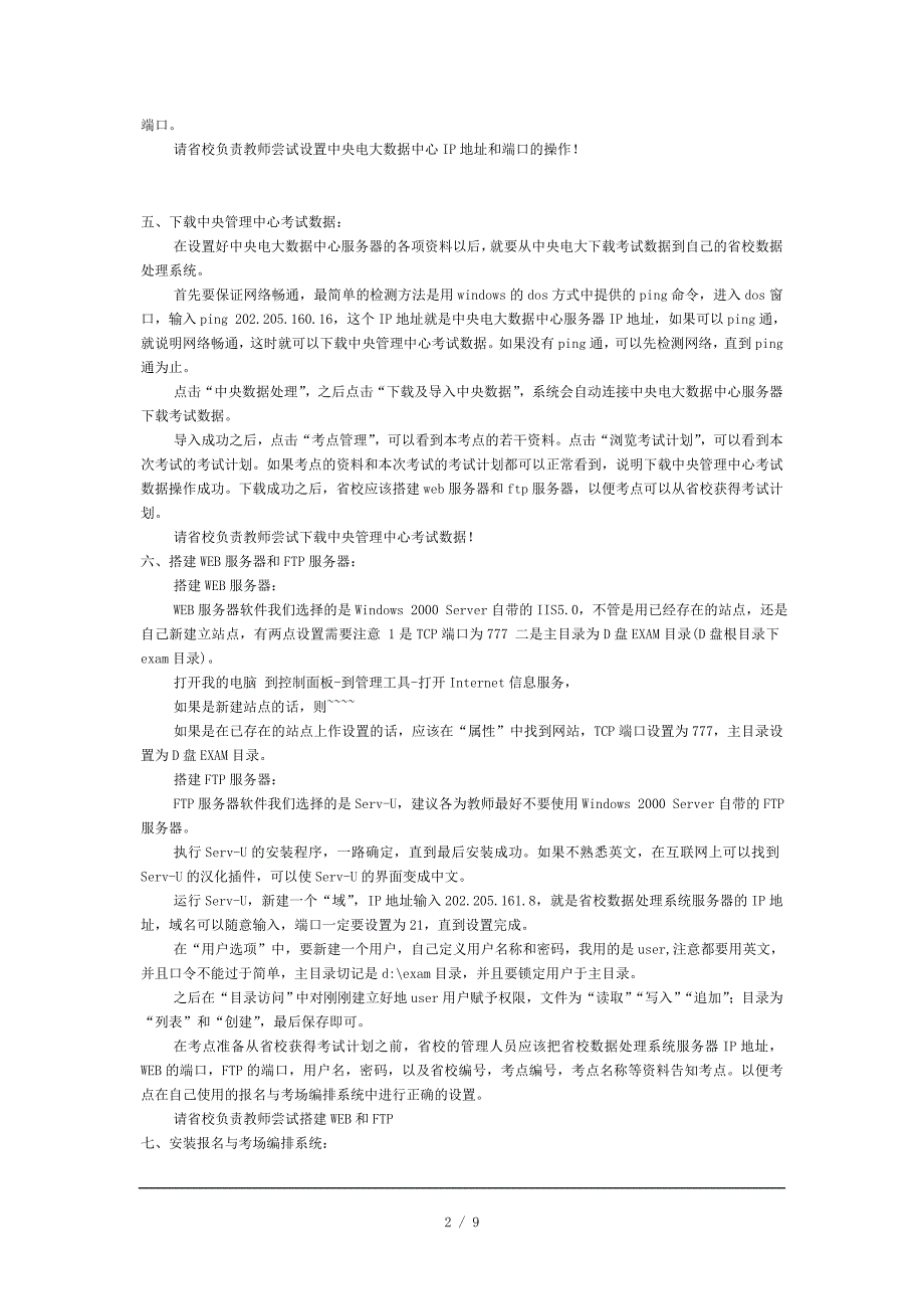 中央电大网上考试系统培训课件讲稿_第2页