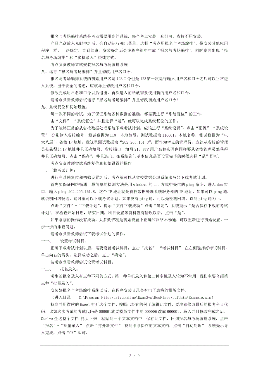 中央电大网上考试系统培训课件讲稿_第3页