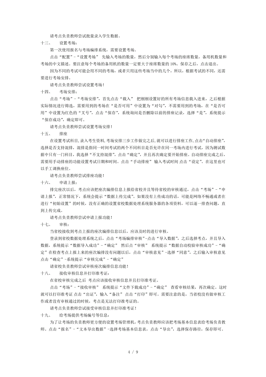 中央电大网上考试系统培训课件讲稿_第4页