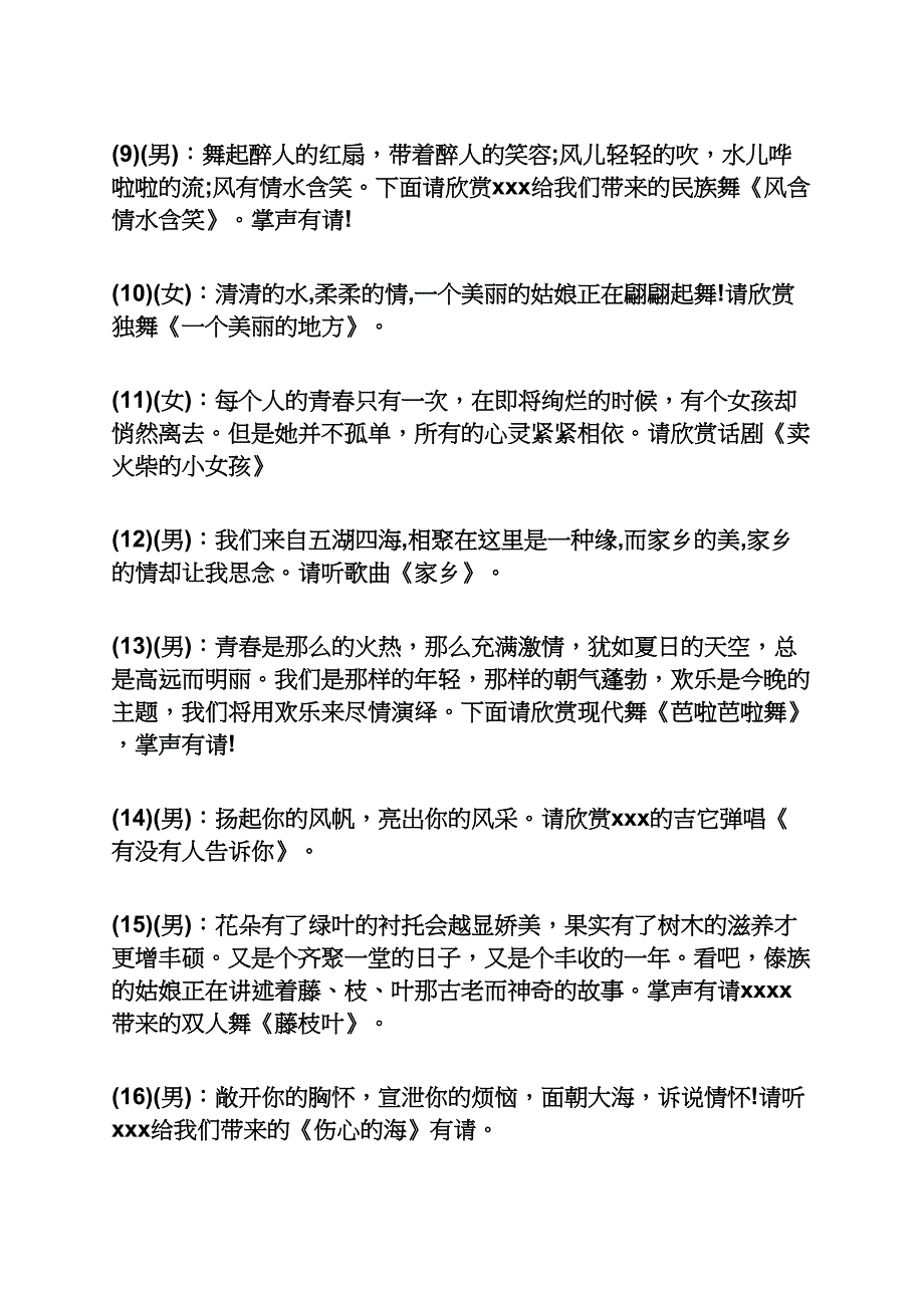 元旦主持词开场白.docx_第3页