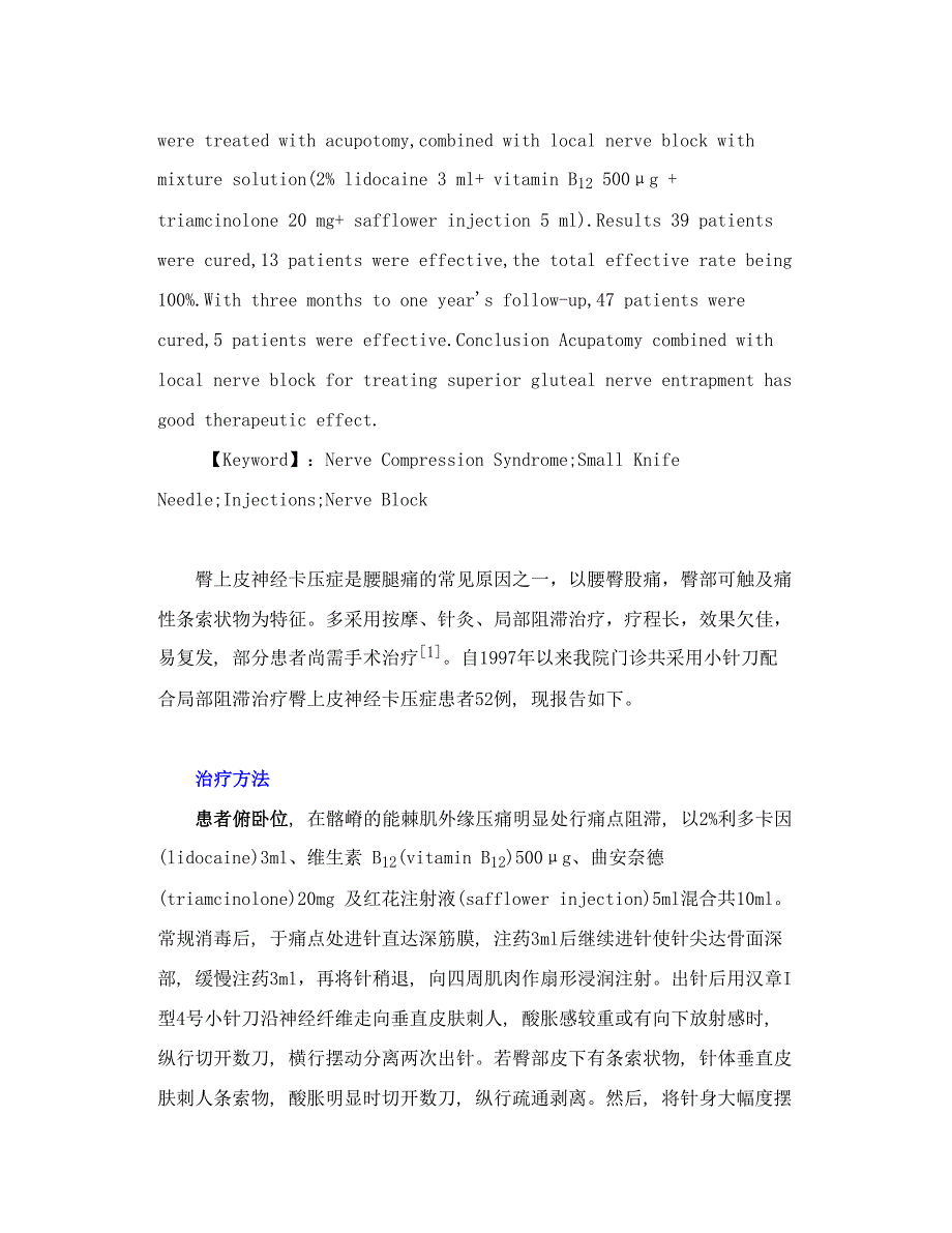 小针刀配合局部阻滞治疗臀上皮神经卡压症.doc_第2页