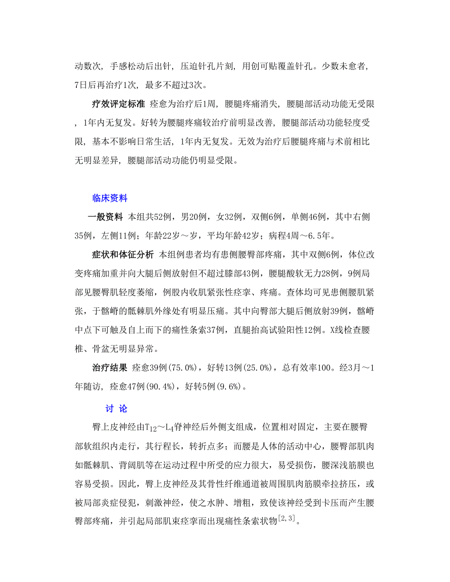 小针刀配合局部阻滞治疗臀上皮神经卡压症.doc_第3页