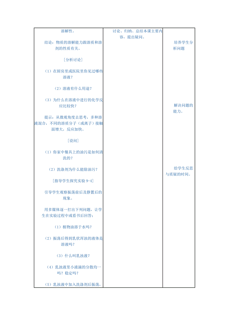 溶液的形成教学设计.doc_第4页