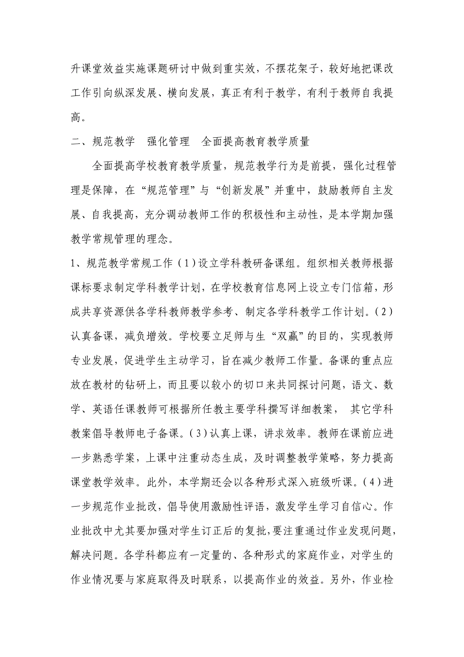 2013-2014学校教学教研工作计划_第3页