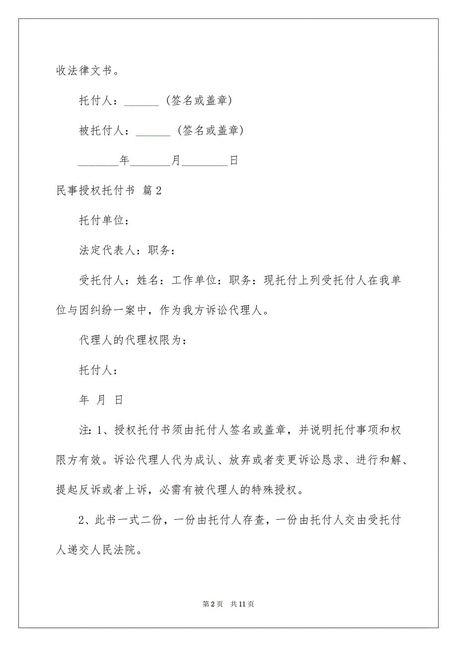 2023民事授权委托书69范文.docx_第2页