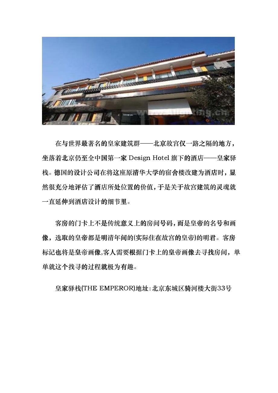 国内外设计酒店设计理念分析cxyr_第2页