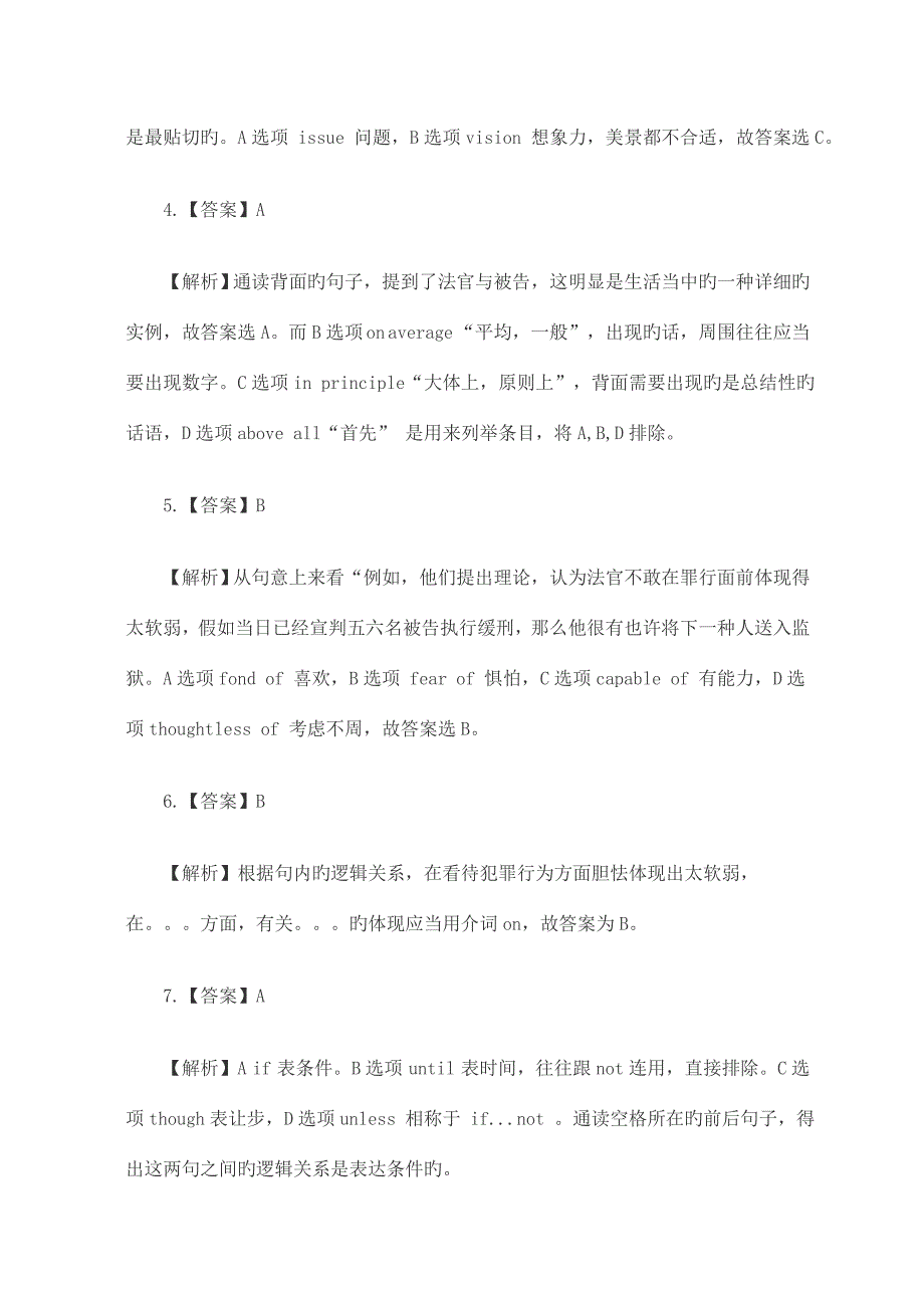 2023年考研英语真题和答案-(2).doc_第2页