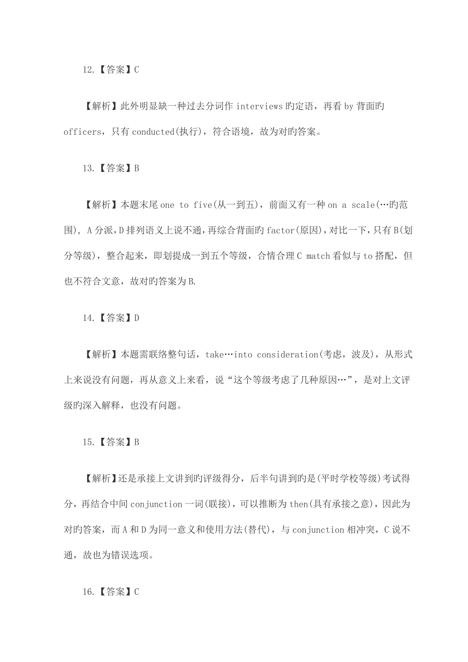 2023年考研英语真题和答案-(2).doc_第4页