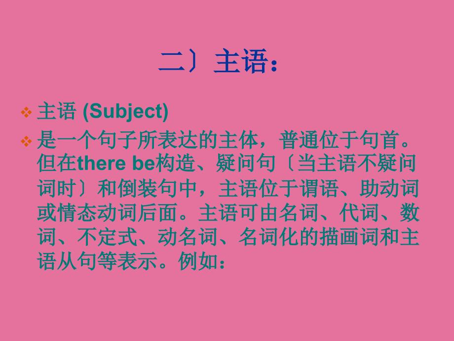 英语句子成分及练习.ppt课件_第4页