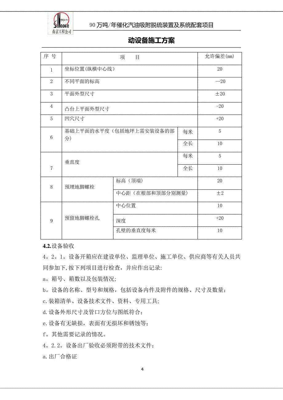 动设备安装施工方案_第4页