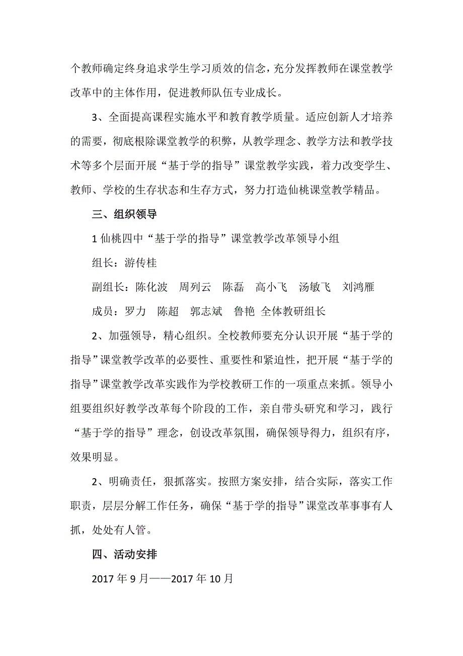 仙桃四中基于学的指导方案.doc_第2页