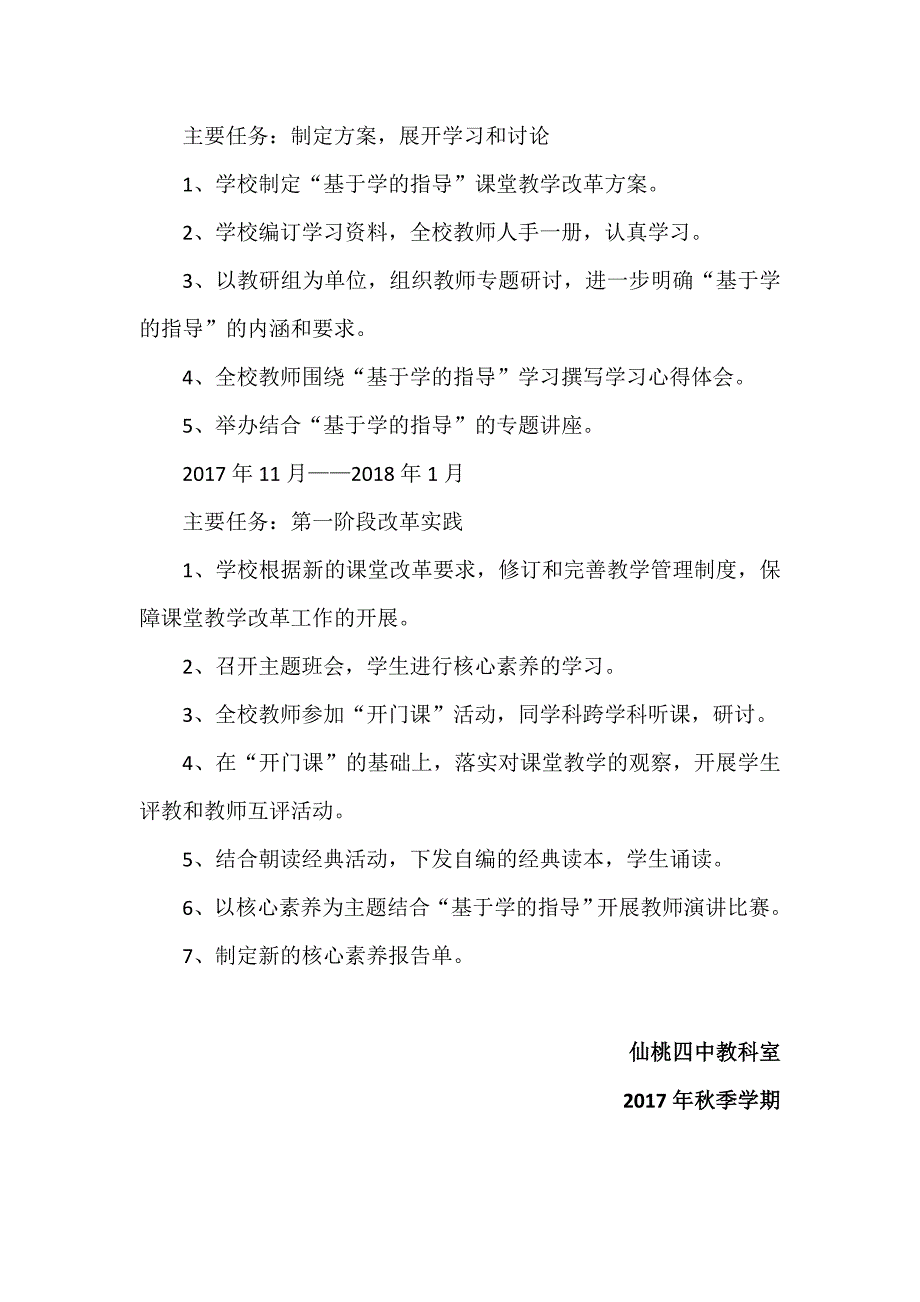 仙桃四中基于学的指导方案.doc_第3页