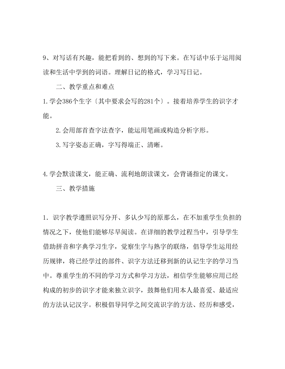 2023年学度第二学期实验小学班主任工作计划范文.docx_第3页